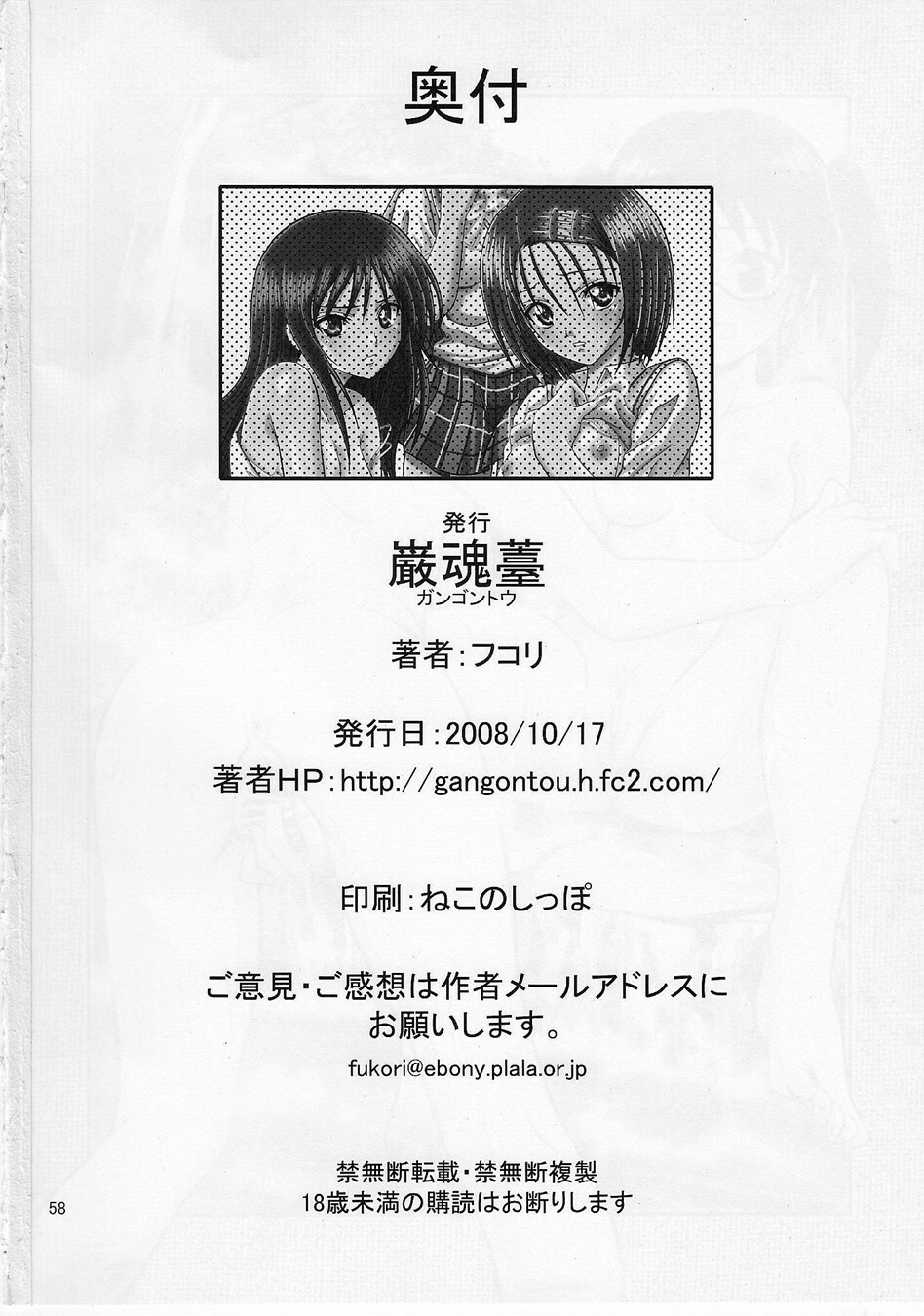 [Gangontou (Fukori)] Anoko-tachi ga Taihen na Koto ni Nattemasu (To LOVE-Ru) page 57 full