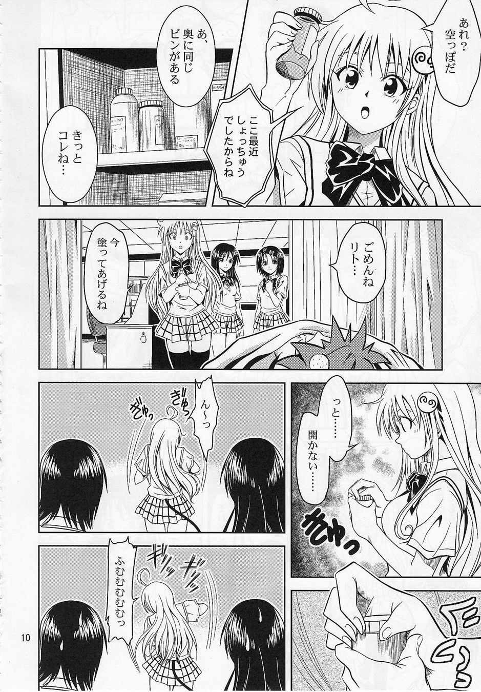 [Gangontou (Fukori)] Anoko-tachi ga Taihen na Koto ni Nattemasu (To LOVE-Ru) page 9 full