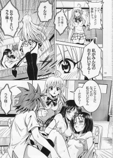 [Gangontou (Fukori)] Anoko-tachi ga Taihen na Koto ni Nattemasu (To LOVE-Ru) - page 50