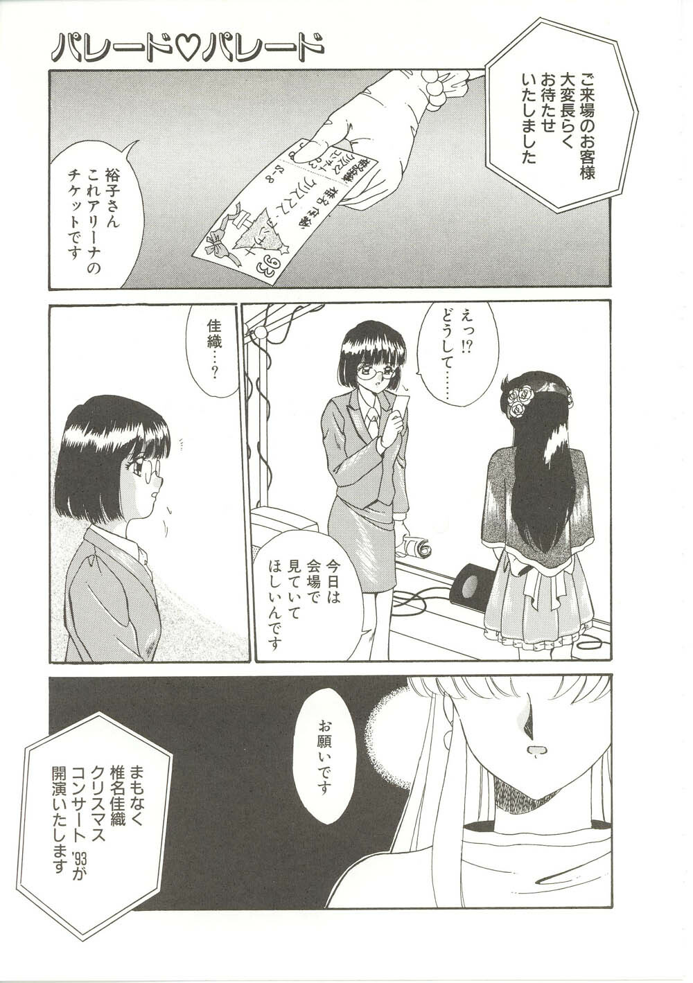 [Akifuji Satoshi] Parade Parade page 110 full