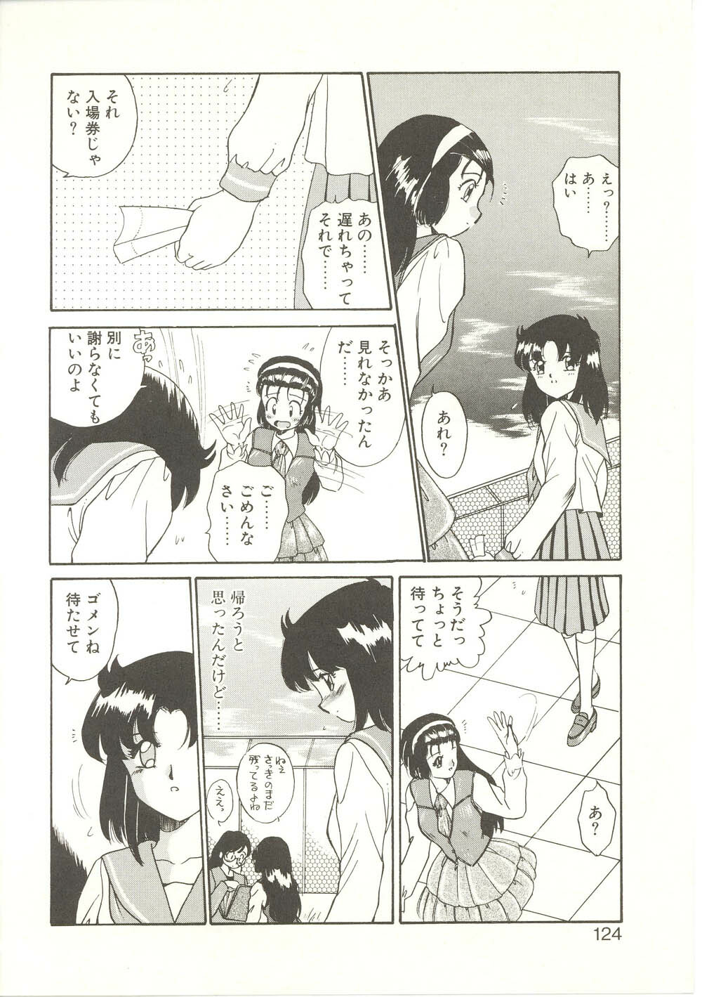 [Akifuji Satoshi] Parade Parade page 123 full