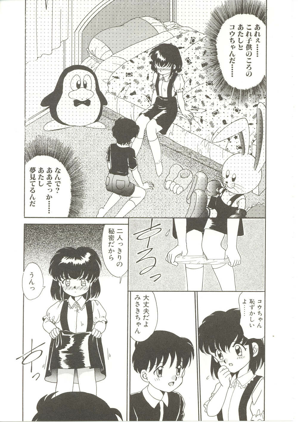 [Akifuji Satoshi] Parade Parade page 136 full