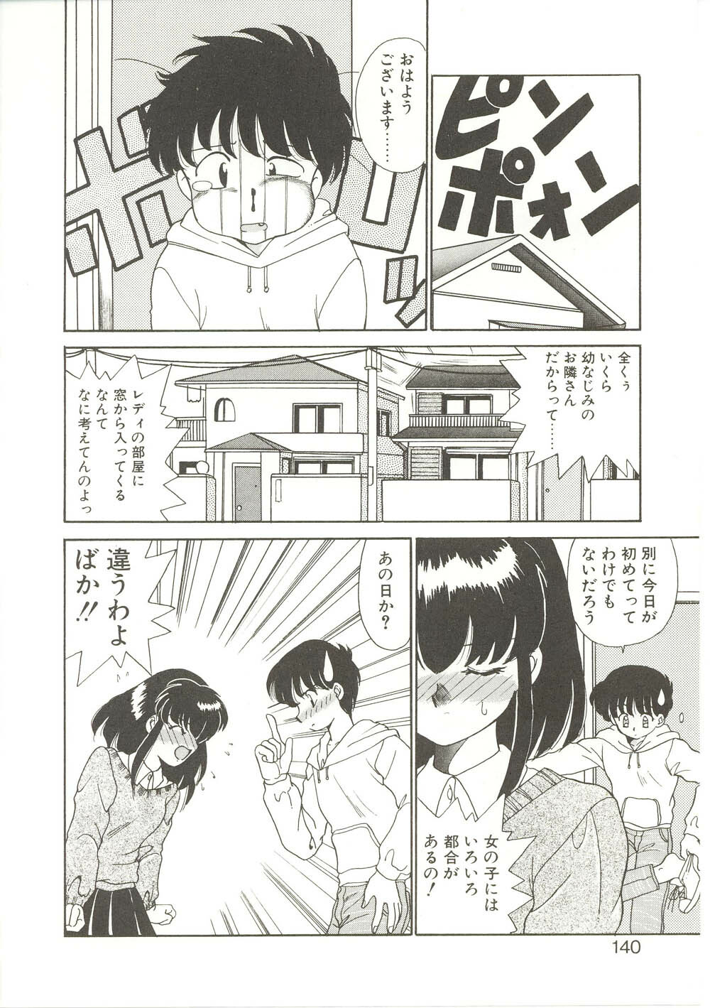 [Akifuji Satoshi] Parade Parade page 139 full