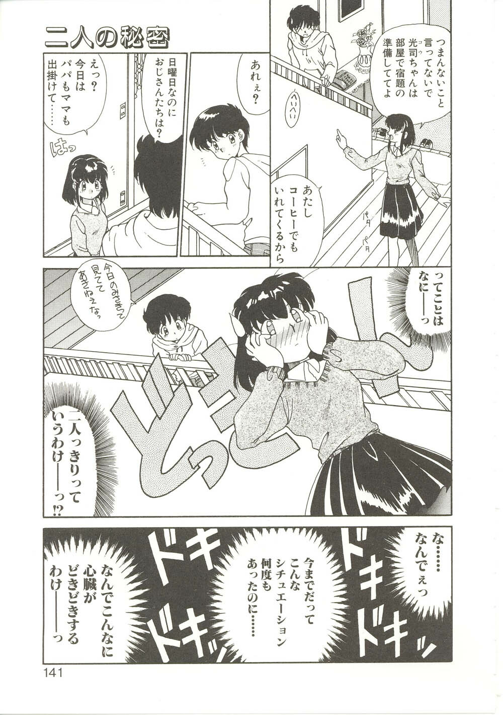 [Akifuji Satoshi] Parade Parade page 140 full