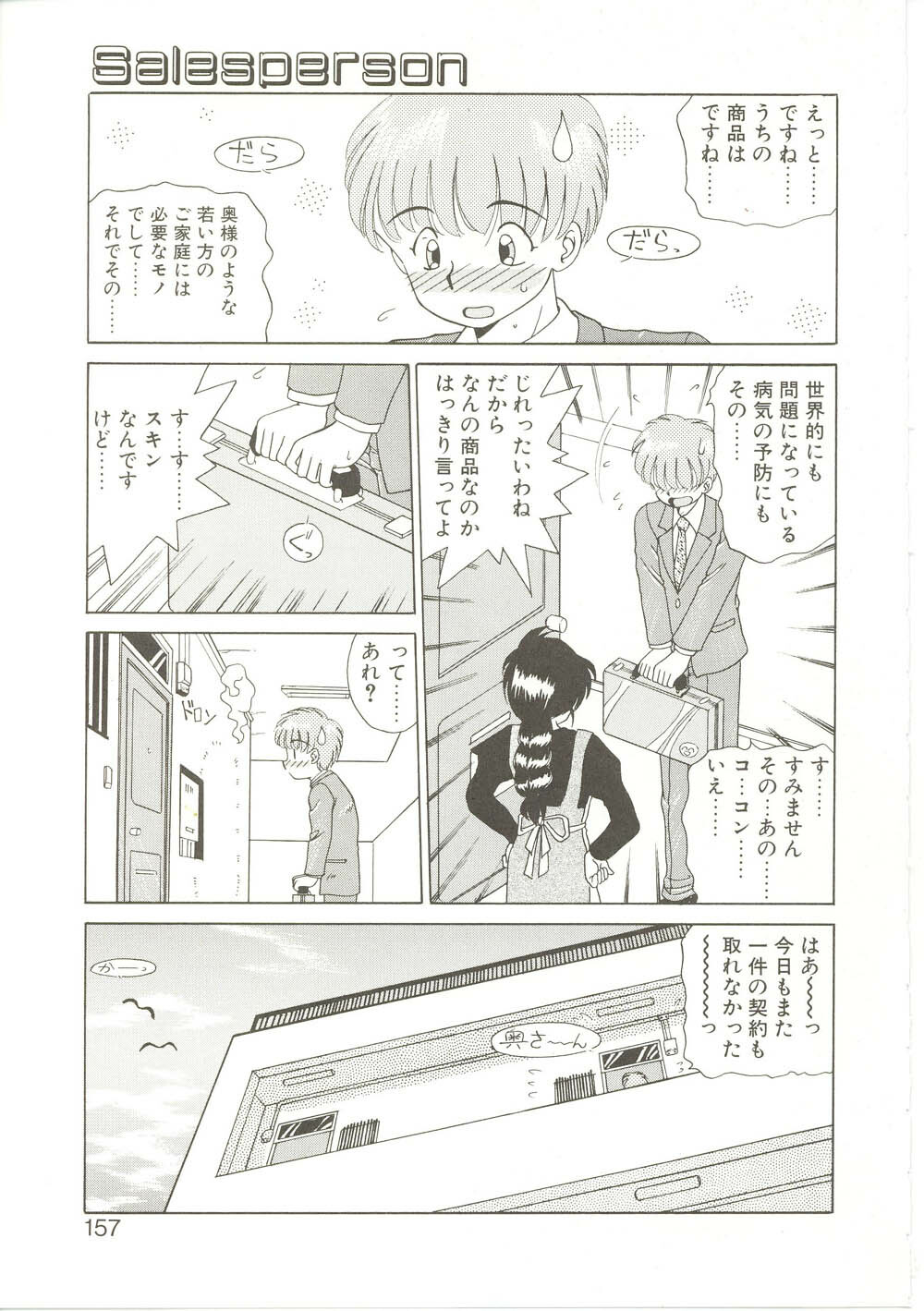 [Akifuji Satoshi] Parade Parade page 156 full