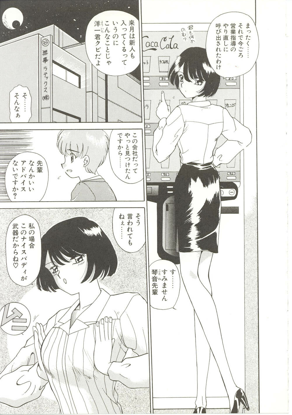 [Akifuji Satoshi] Parade Parade page 158 full