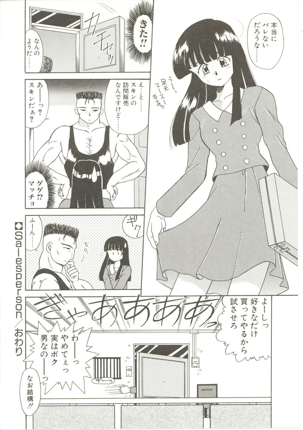 [Akifuji Satoshi] Parade Parade page 171 full