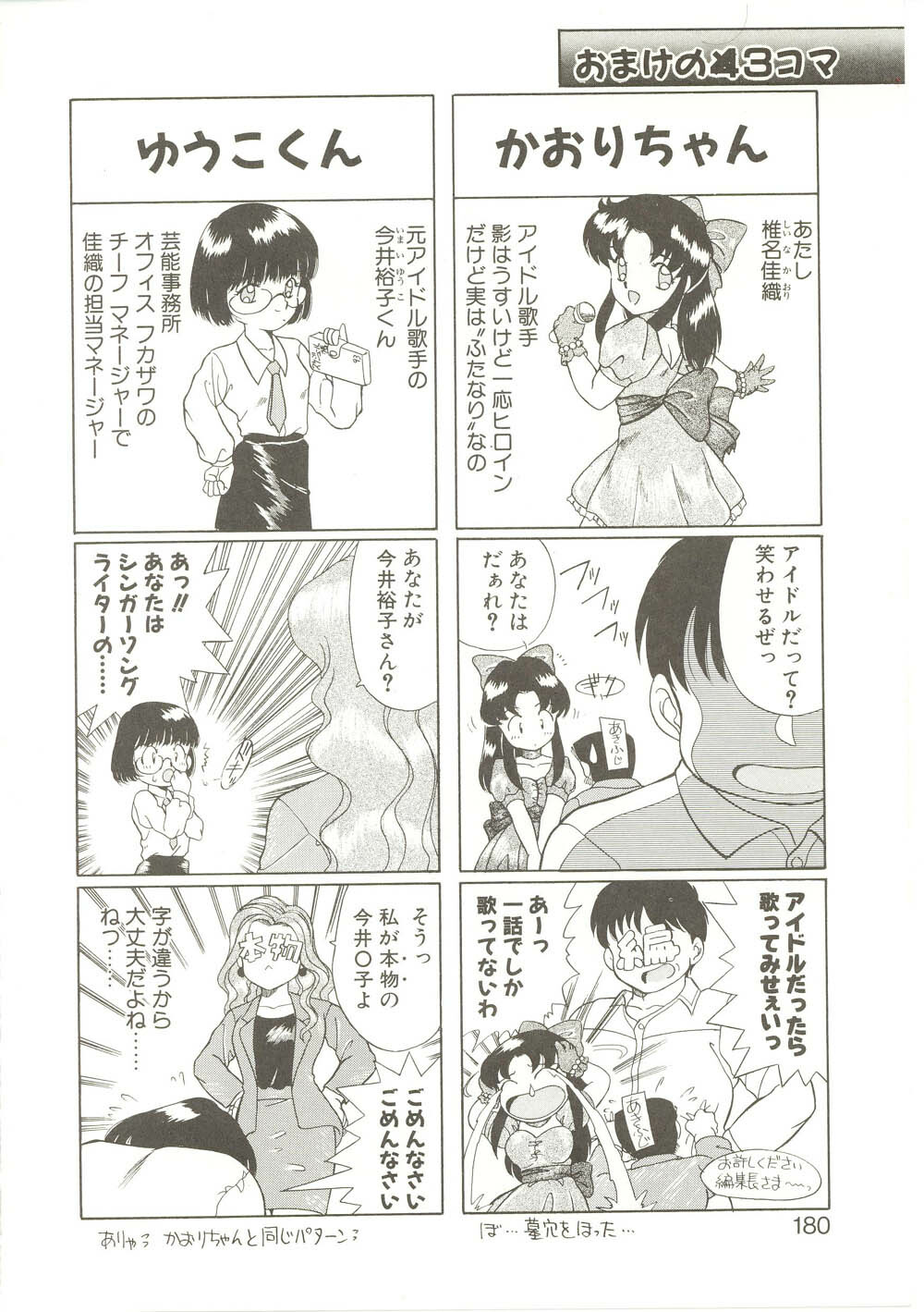 [Akifuji Satoshi] Parade Parade page 179 full