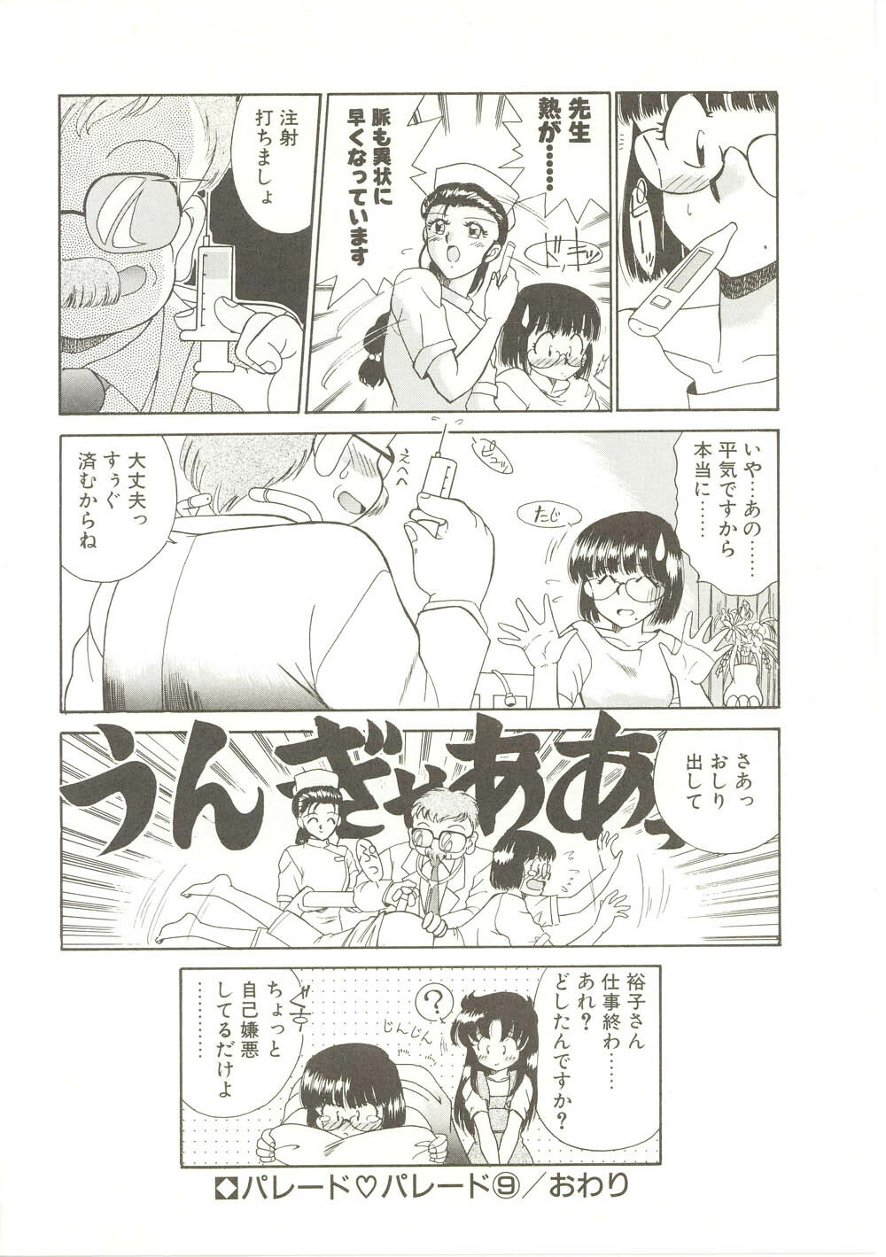 [Akifuji Satoshi] Parade Parade page 57 full