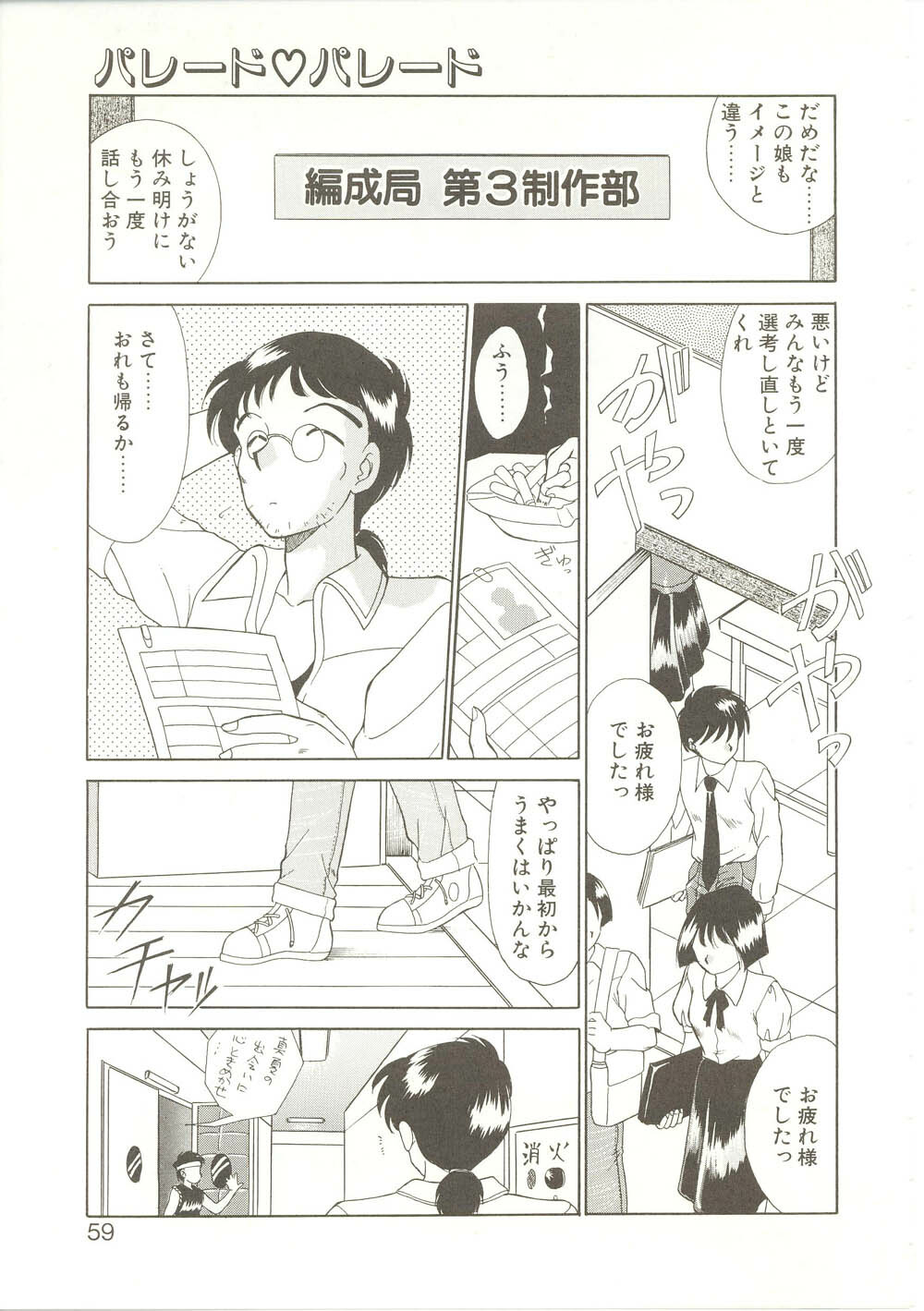 [Akifuji Satoshi] Parade Parade page 58 full