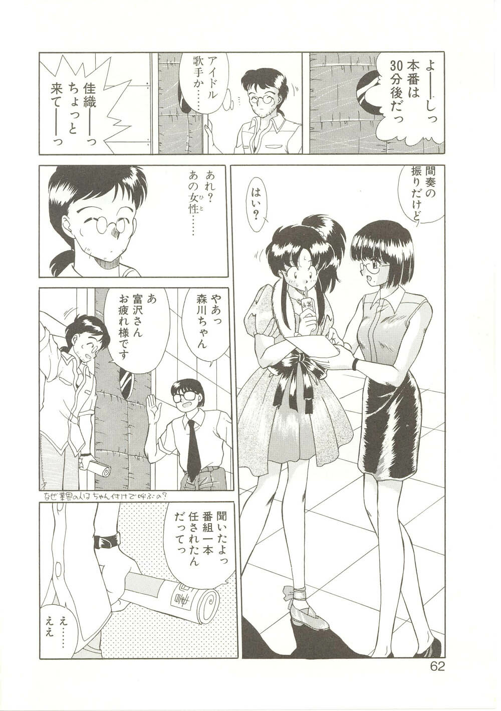 [Akifuji Satoshi] Parade Parade page 61 full