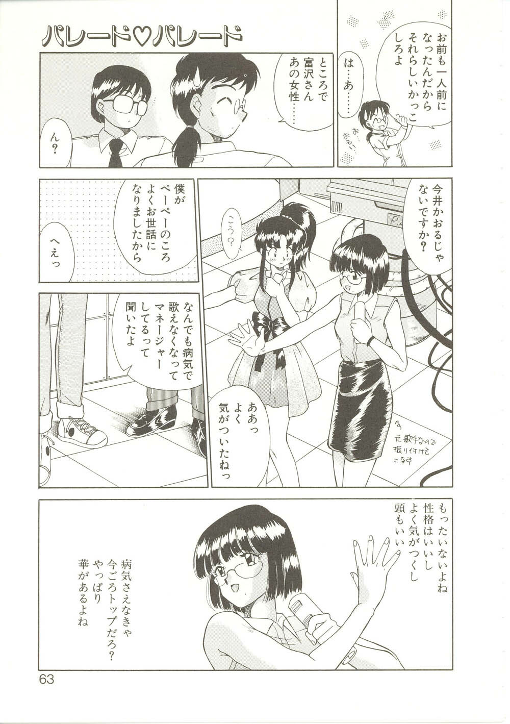 [Akifuji Satoshi] Parade Parade page 62 full