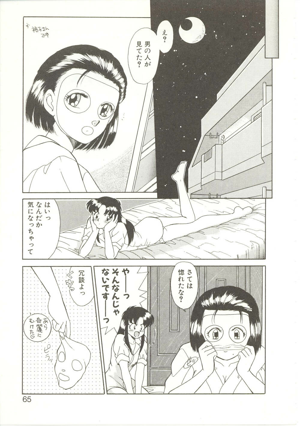 [Akifuji Satoshi] Parade Parade page 64 full