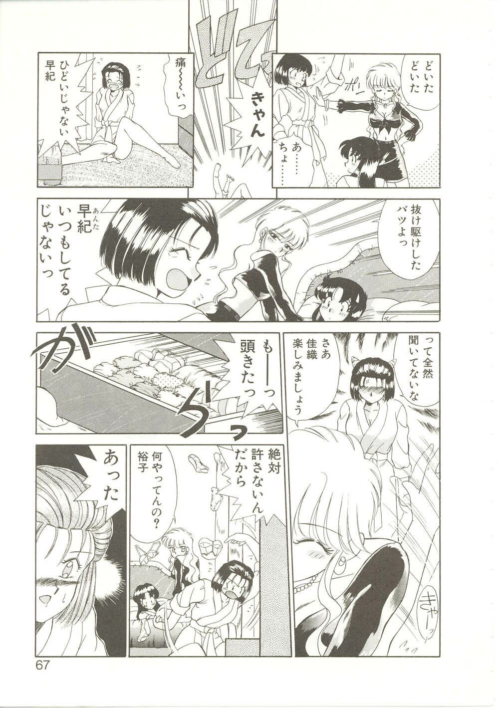 [Akifuji Satoshi] Parade Parade page 66 full