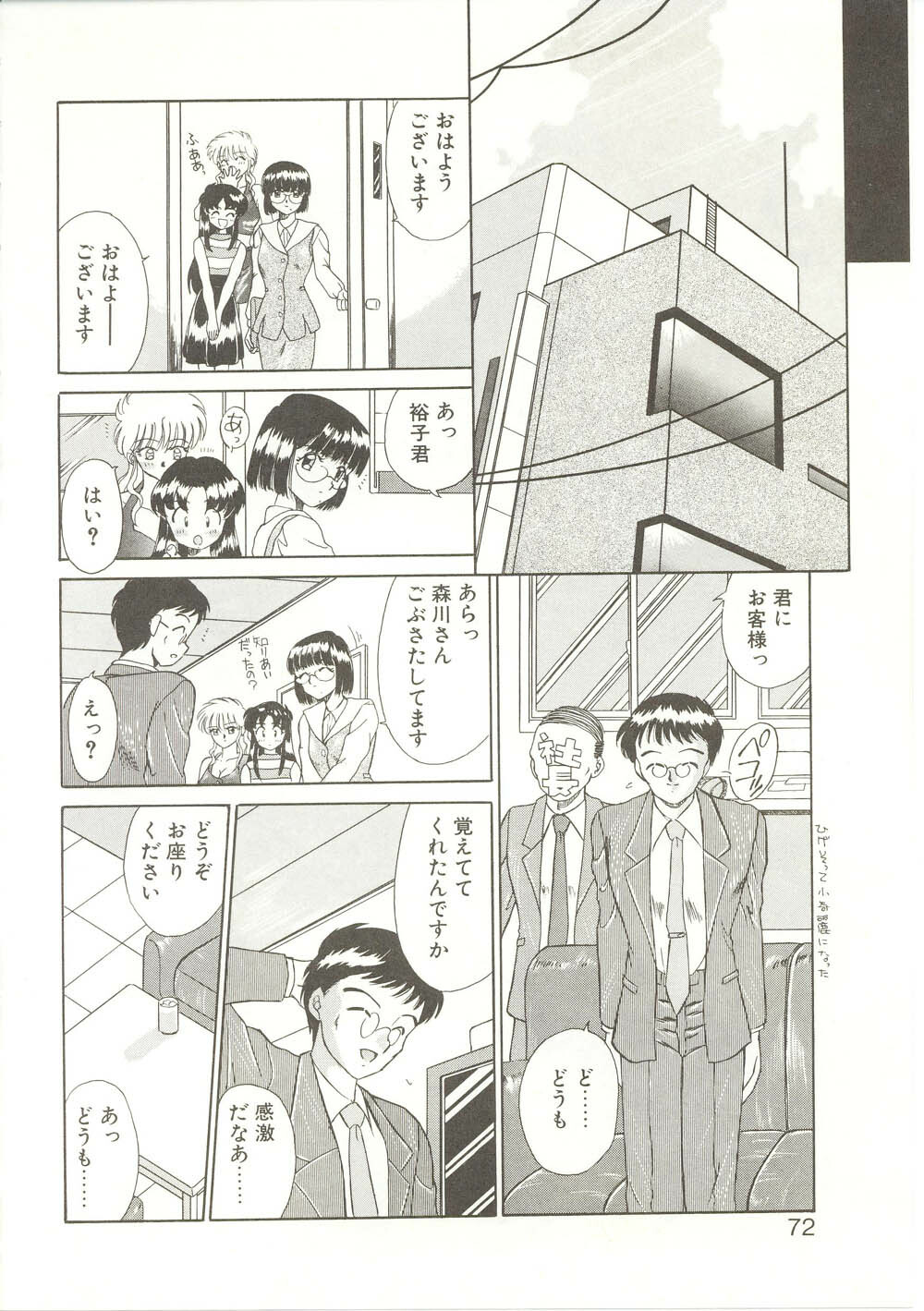 [Akifuji Satoshi] Parade Parade page 71 full