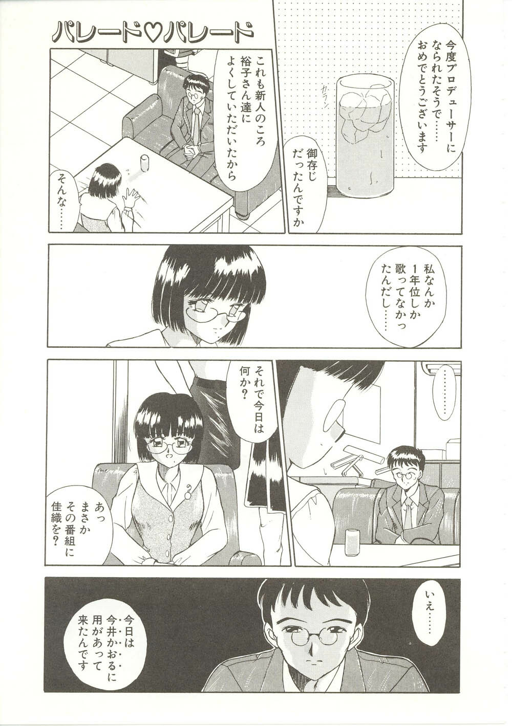 [Akifuji Satoshi] Parade Parade page 72 full