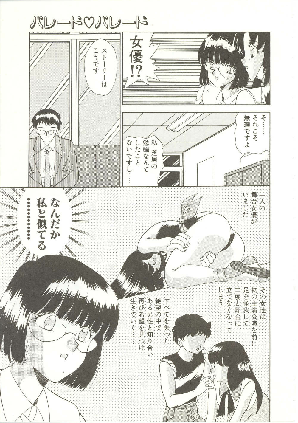 [Akifuji Satoshi] Parade Parade page 76 full