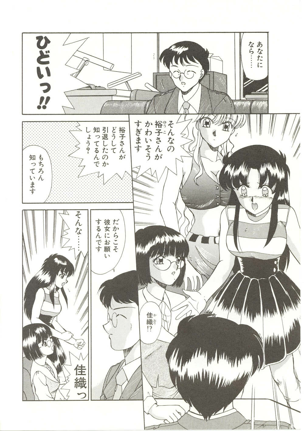 [Akifuji Satoshi] Parade Parade page 77 full