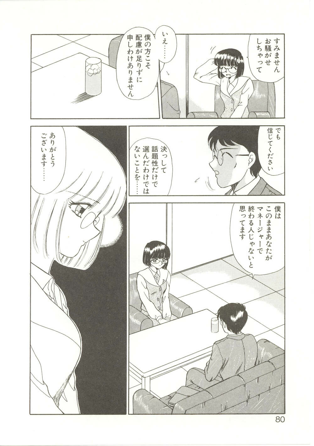 [Akifuji Satoshi] Parade Parade page 79 full