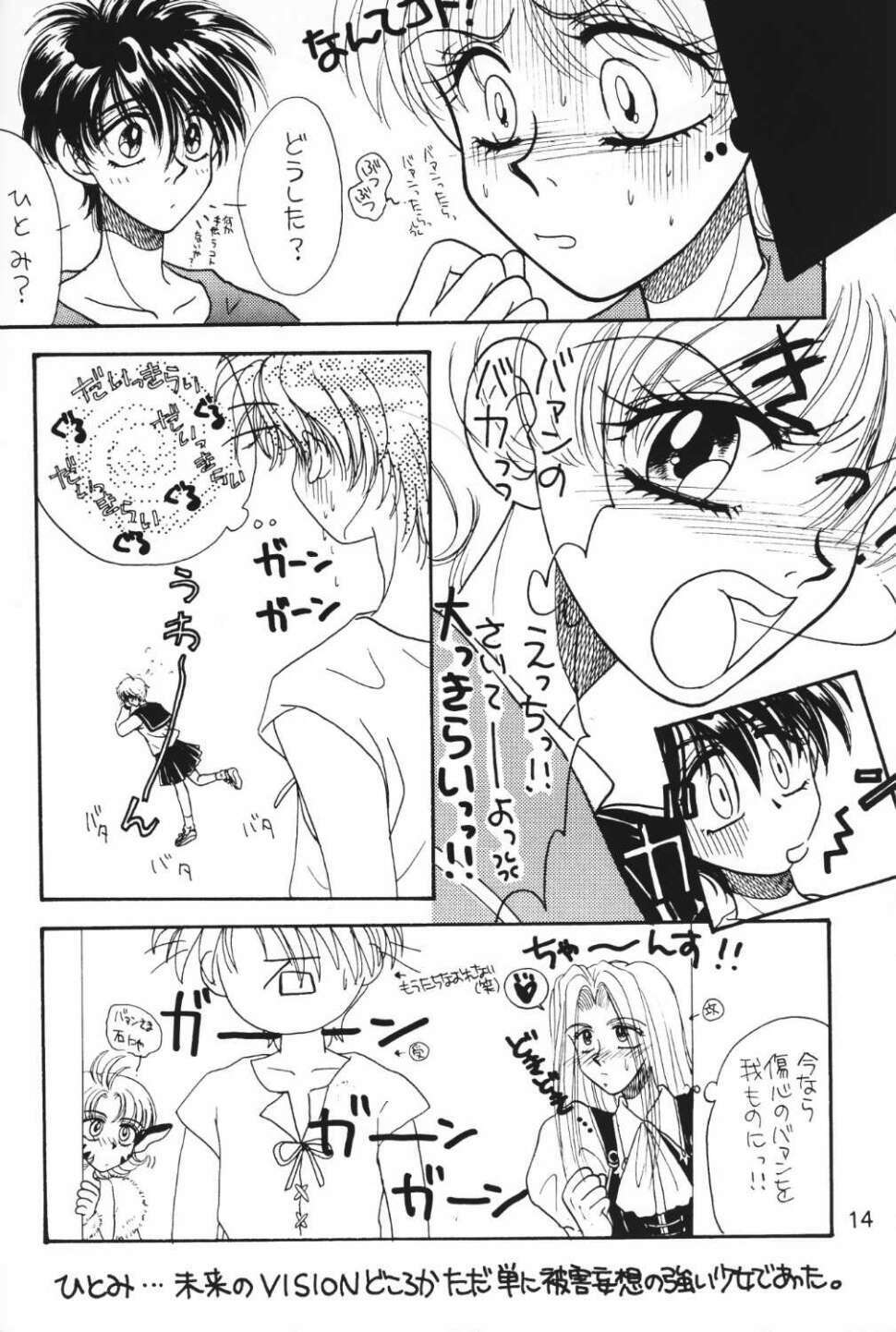 (C50) [Mizutama Shouboudan (Monogusa Wolf)] MYSTIC EYES (Escaflowne) page 13 full