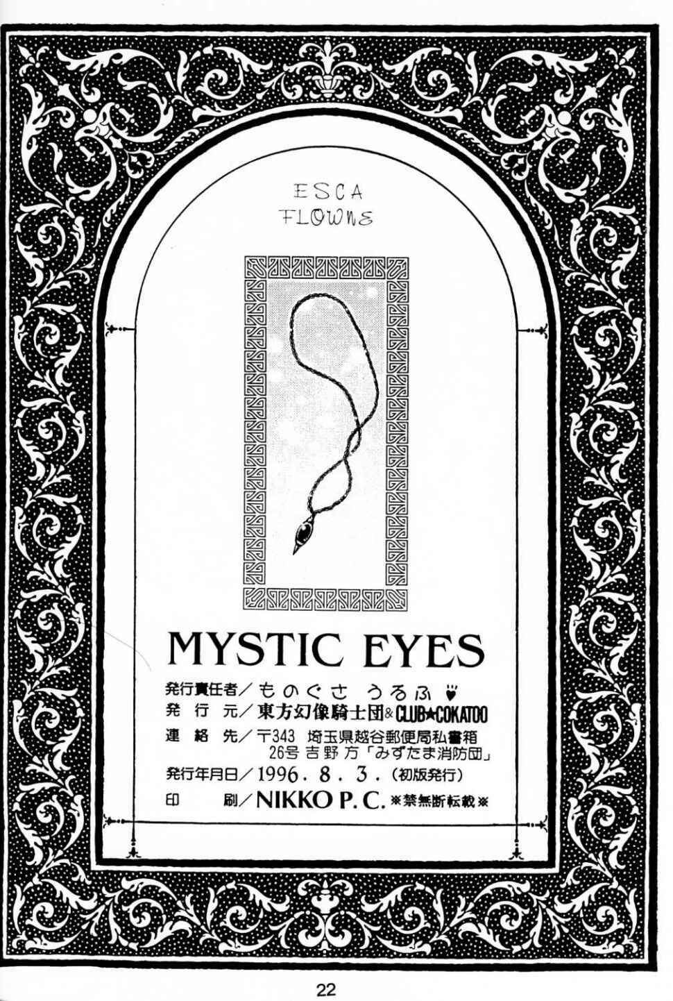 (C50) [Mizutama Shouboudan (Monogusa Wolf)] MYSTIC EYES (Escaflowne) page 21 full