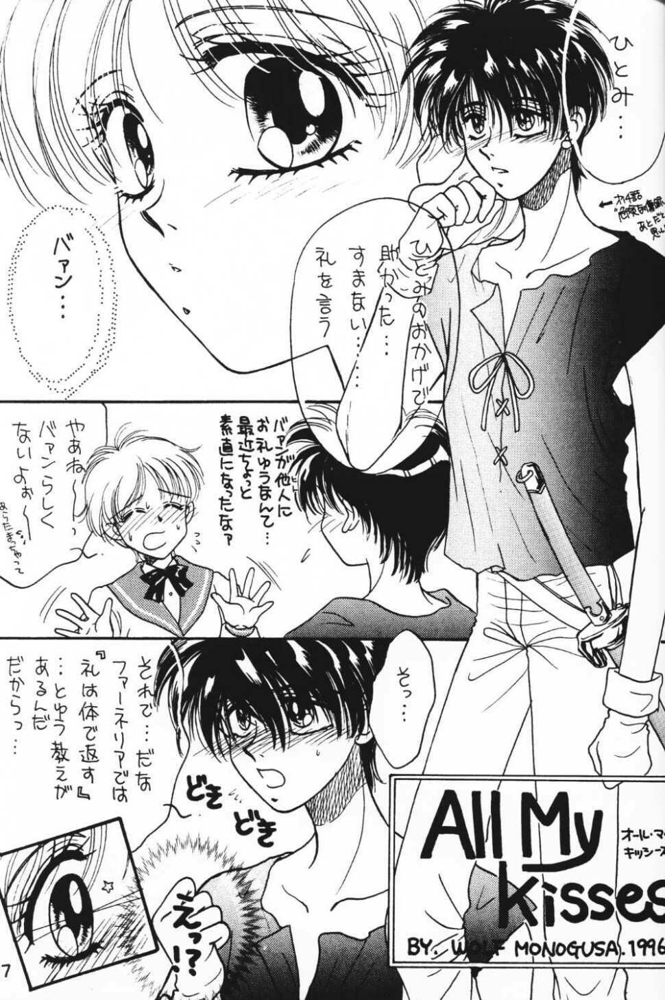 (C50) [Mizutama Shouboudan (Monogusa Wolf)] MYSTIC EYES (Escaflowne) page 6 full