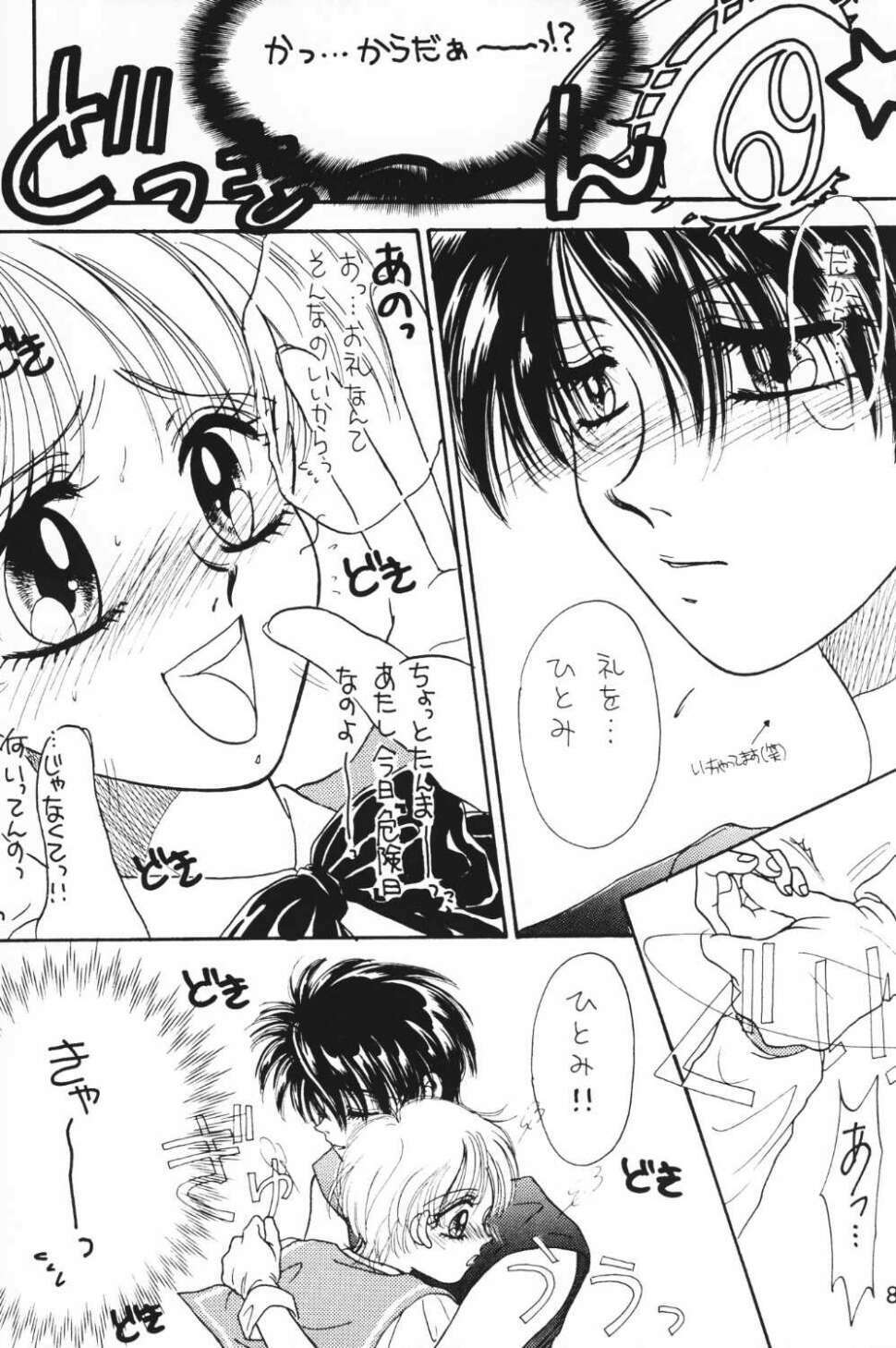 (C50) [Mizutama Shouboudan (Monogusa Wolf)] MYSTIC EYES (Escaflowne) page 7 full