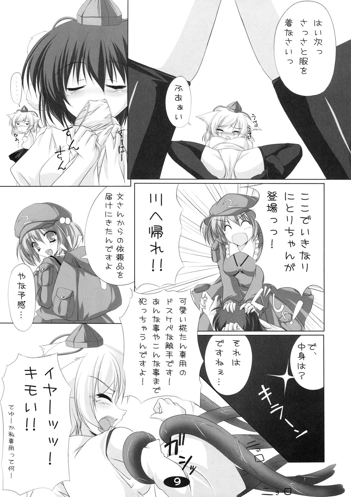 (Reitaisai 6) [Cute (Kamiya Tomoe)] Momiji to Asobou (Touhou Project) page 8 full