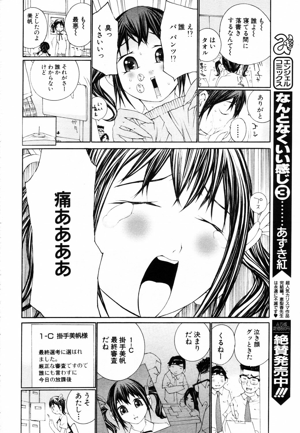 ANGEL Club 2003-08 page 216 full