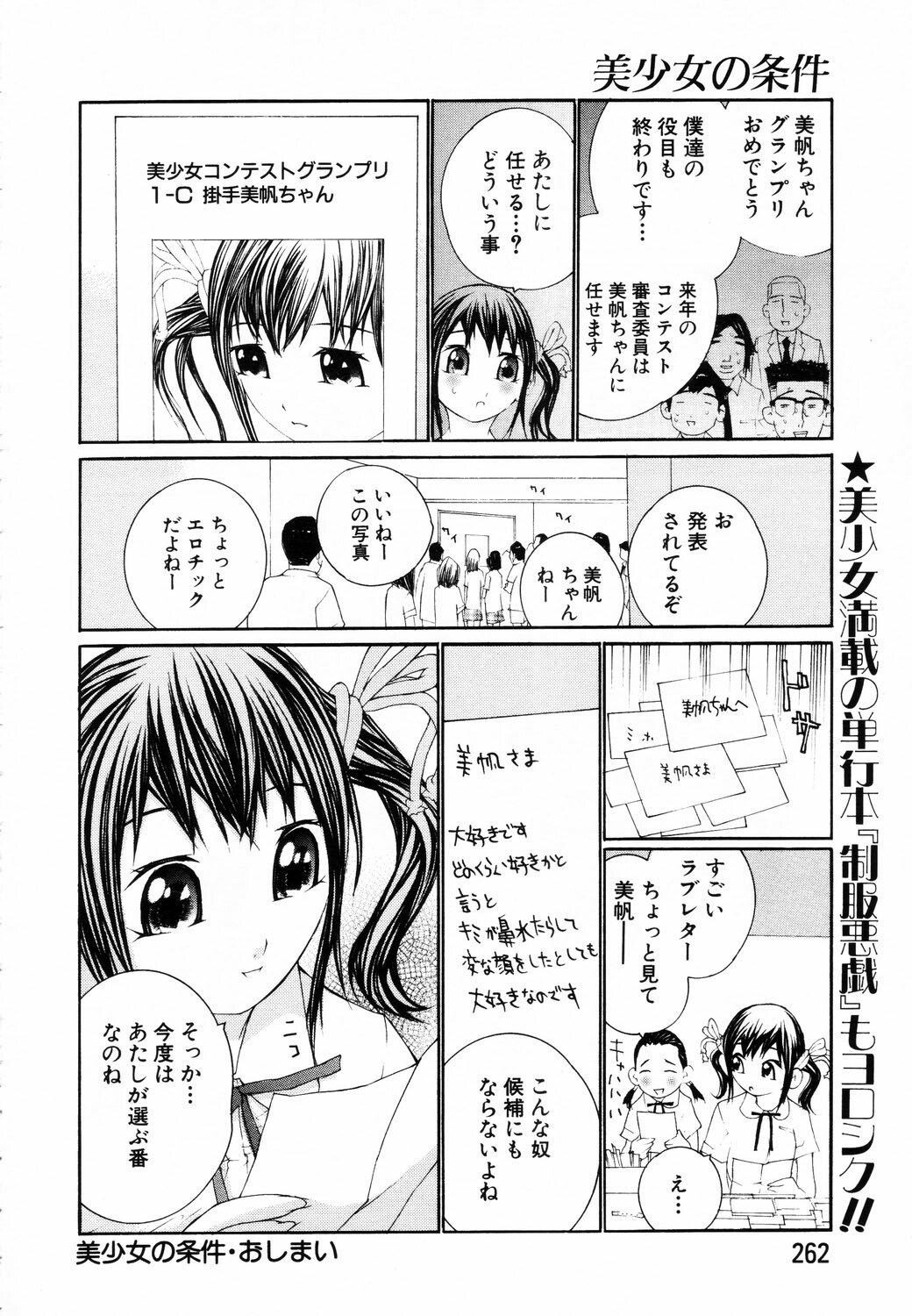 ANGEL Club 2003-08 page 230 full
