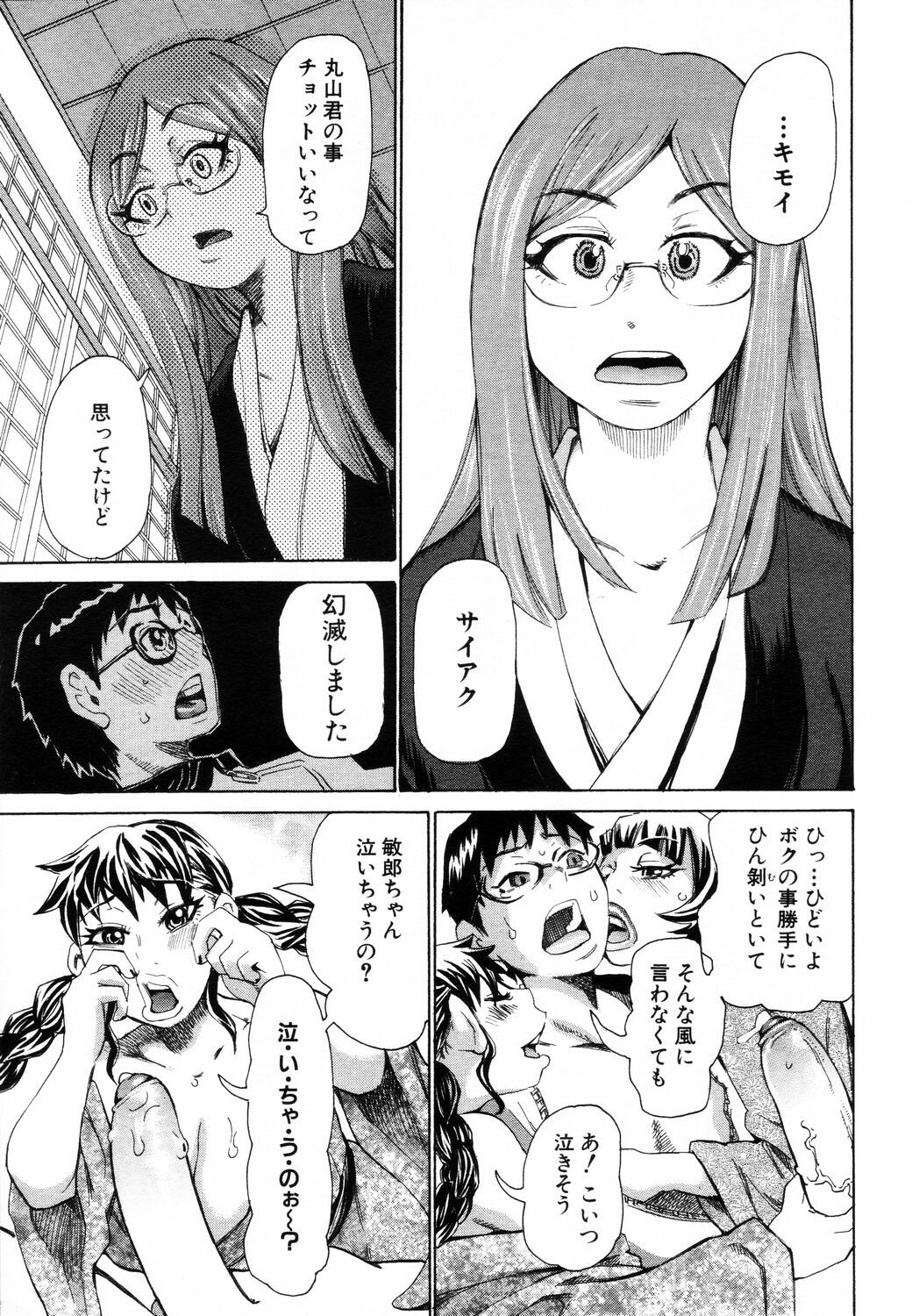 ANGEL Club 2003-08 page 239 full