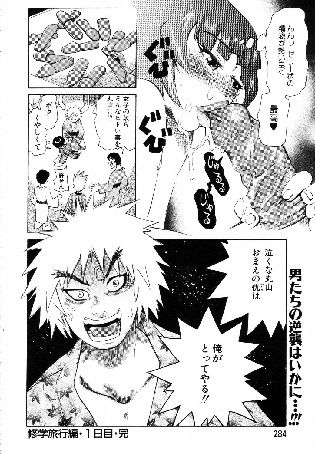 ANGEL Club 2003-08 page 250 full
