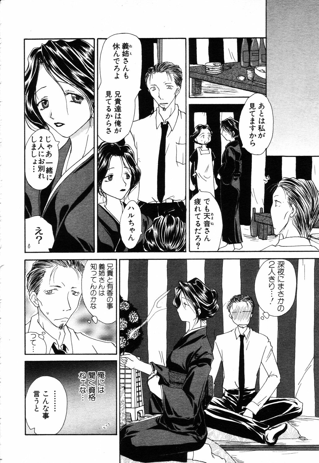 ANGEL Club 2003-09 page 243 full
