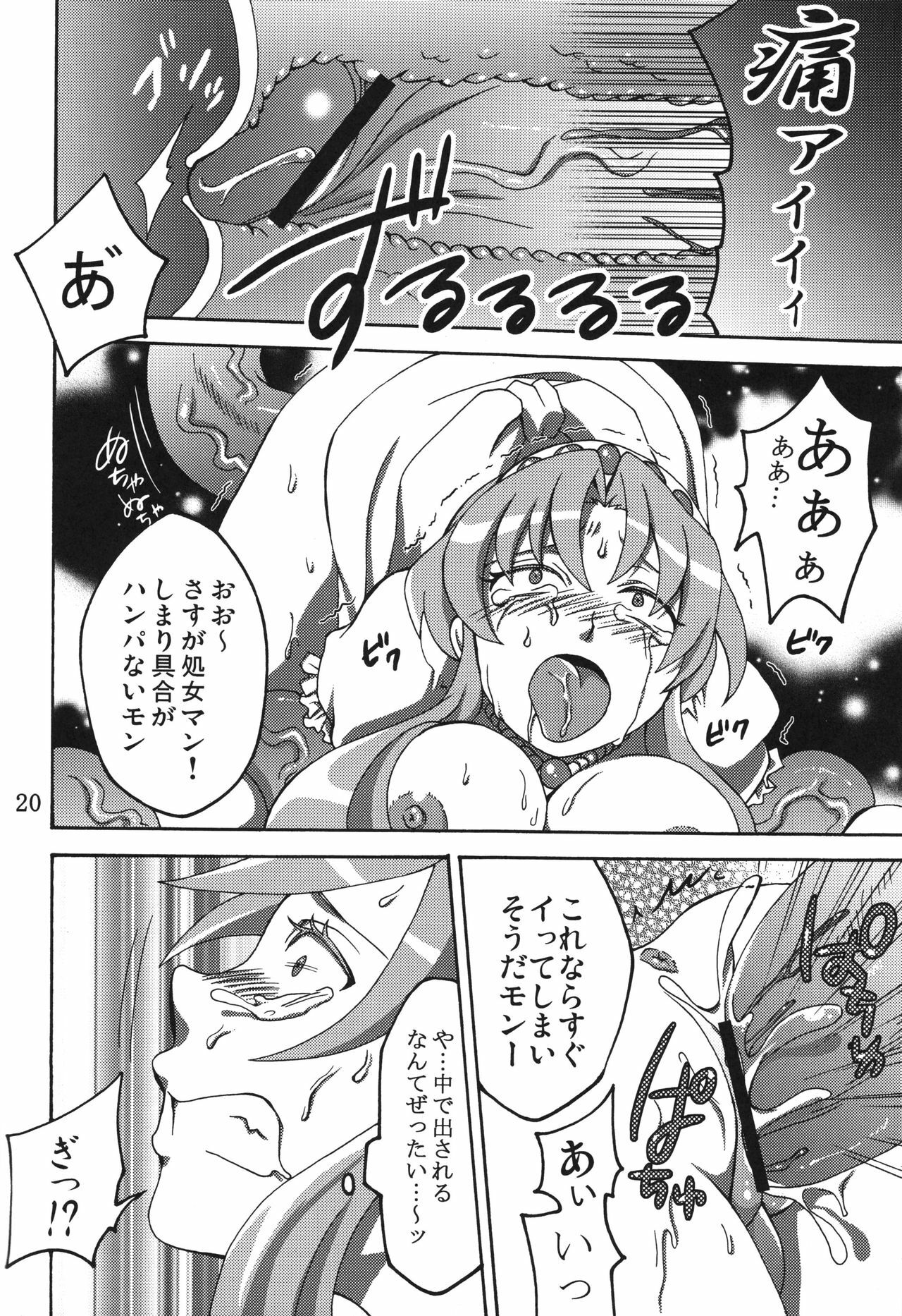 (A3) [Temparing (Tokimachi Eisei)] Hakudaku Hime (Konami Wai Wai World) page 19 full