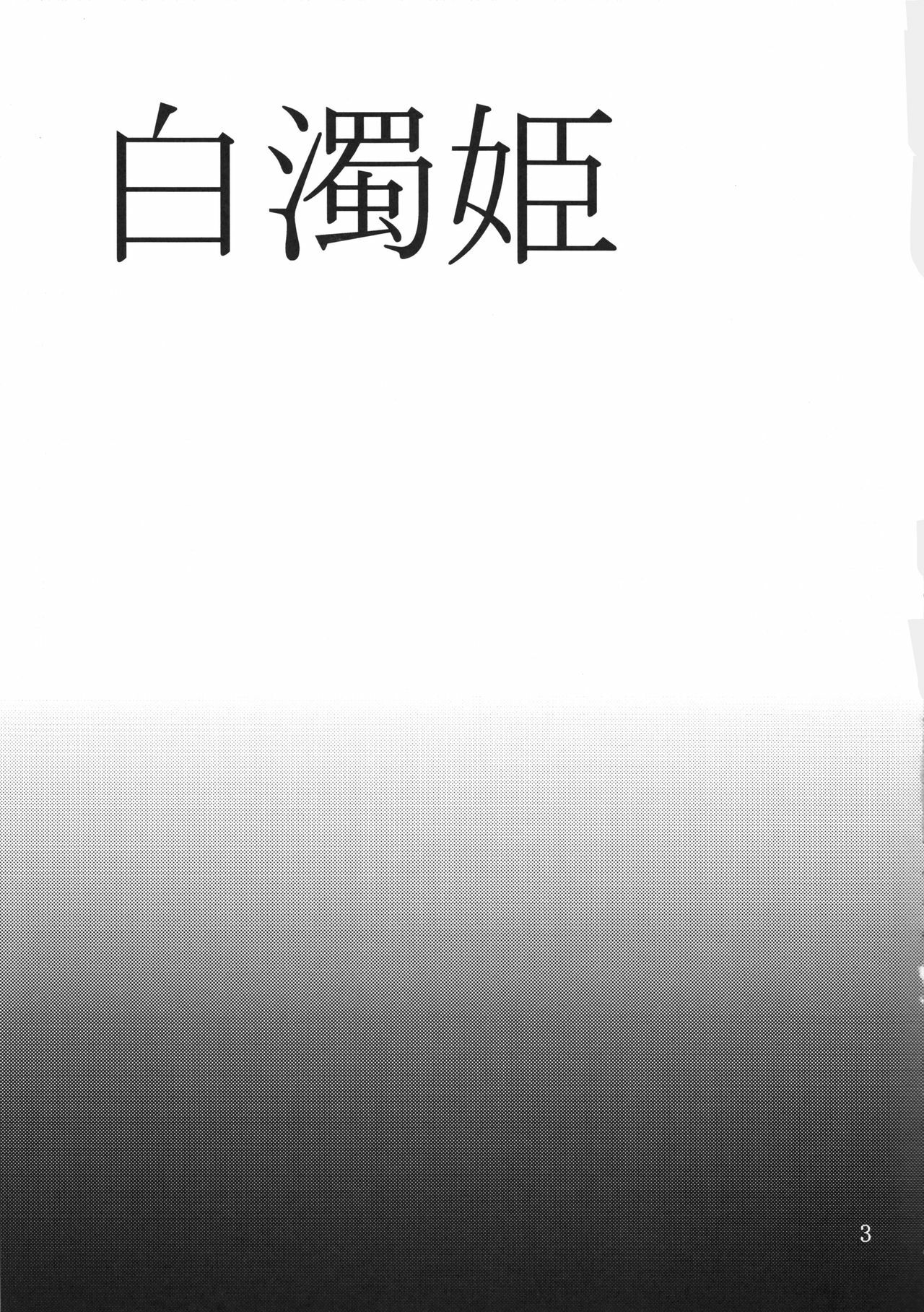 (A3) [Temparing (Tokimachi Eisei)] Hakudaku Hime (Konami Wai Wai World) page 2 full