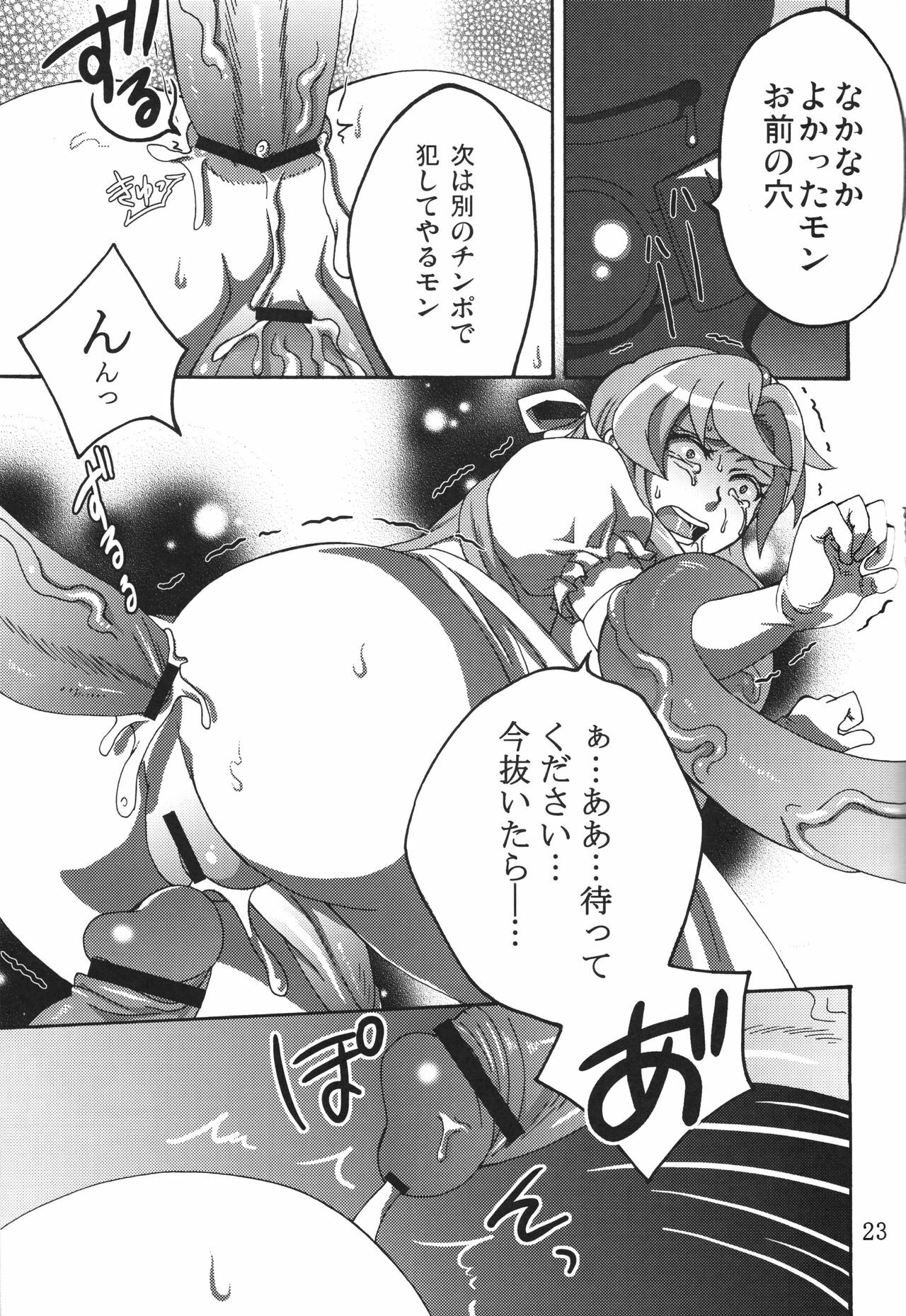 (A3) [Temparing (Tokimachi Eisei)] Hakudaku Hime (Konami Wai Wai World) page 22 full