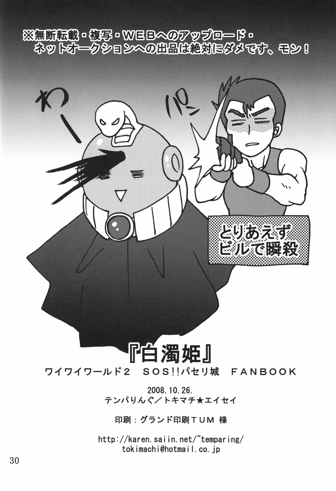 (A3) [Temparing (Tokimachi Eisei)] Hakudaku Hime (Konami Wai Wai World) page 29 full