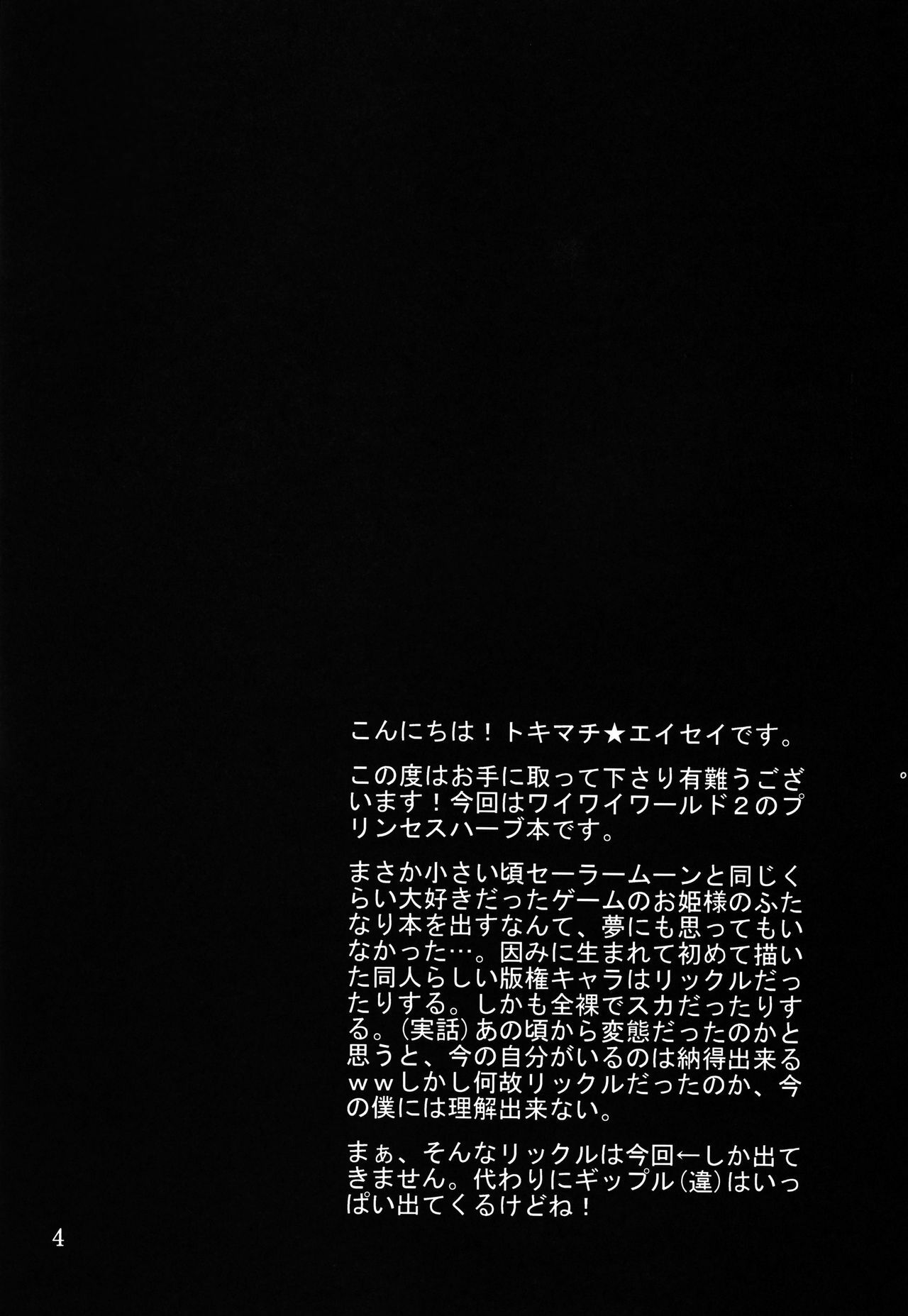 (A3) [Temparing (Tokimachi Eisei)] Hakudaku Hime (Konami Wai Wai World) page 3 full