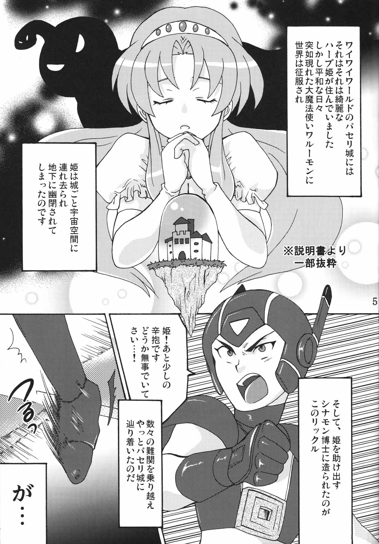 (A3) [Temparing (Tokimachi Eisei)] Hakudaku Hime (Konami Wai Wai World) page 4 full