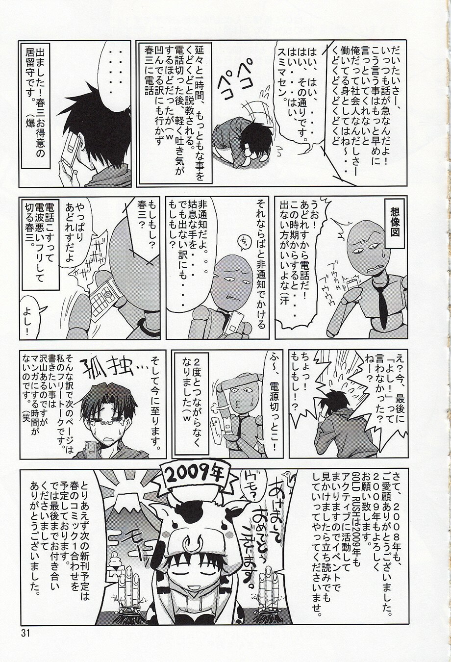 (C75) [GOLD RUSH (Suzuki Address)] comic Daybreak Vol. 04 (Gundam 00) page 29 full