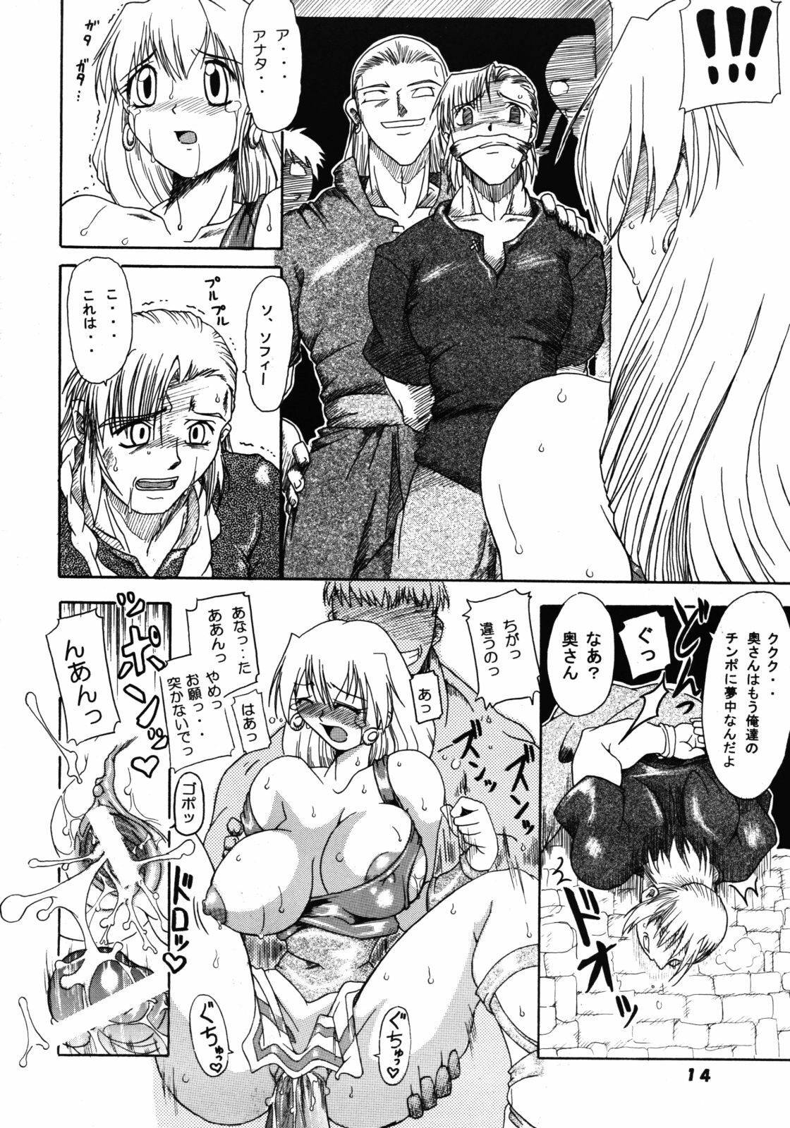 (SC24) [Furuya (Take)] Kakugee Zanmai 4 (Darkstalkers, SoulCalibur) page 13 full