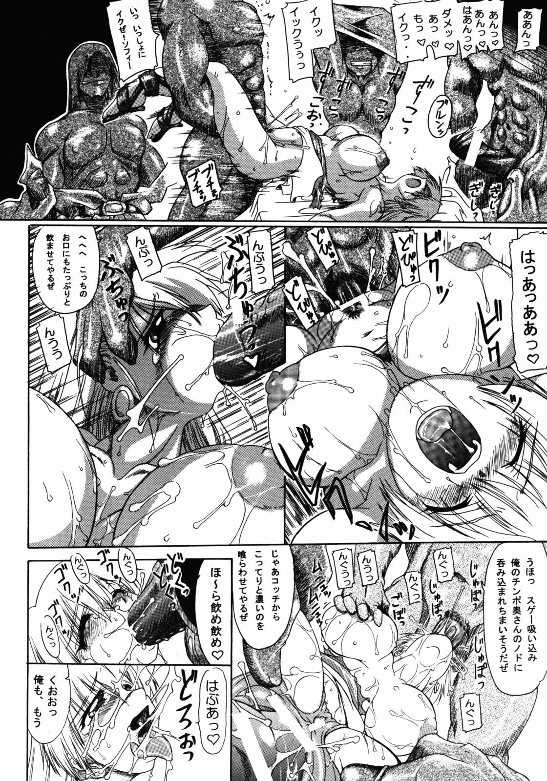 (SC24) [Furuya (Take)] Kakugee Zanmai 4 (Darkstalkers, SoulCalibur) page 17 full