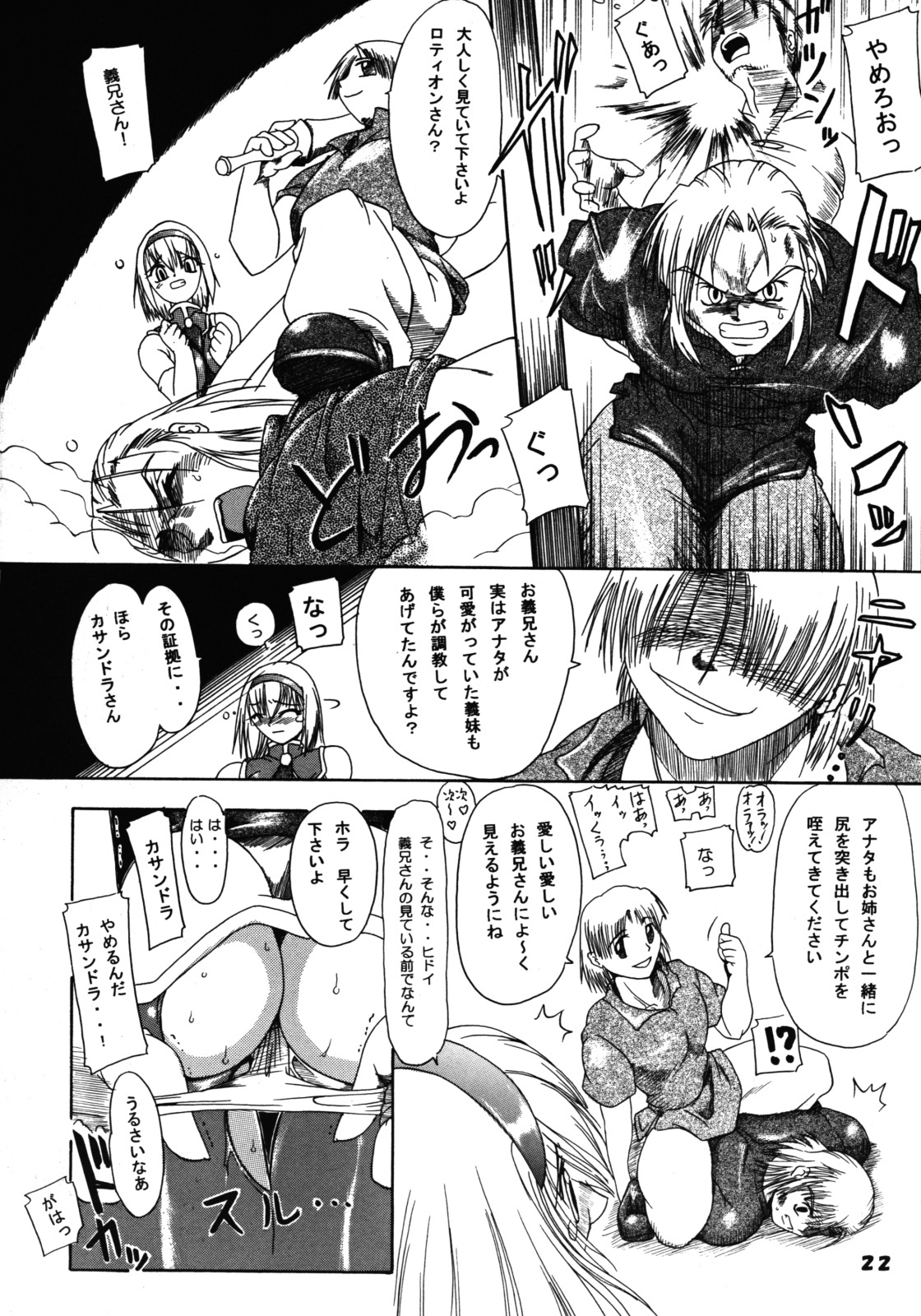 (SC24) [Furuya (Take)] Kakugee Zanmai 4 (Darkstalkers, SoulCalibur) page 21 full