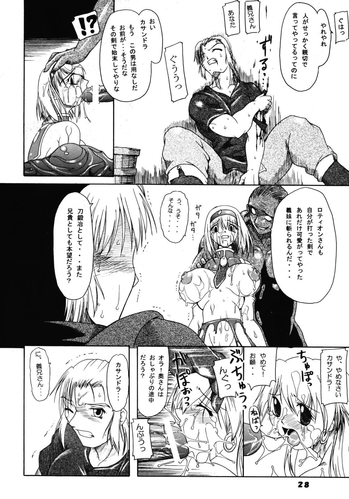 (SC24) [Furuya (Take)] Kakugee Zanmai 4 (Darkstalkers, SoulCalibur) page 27 full
