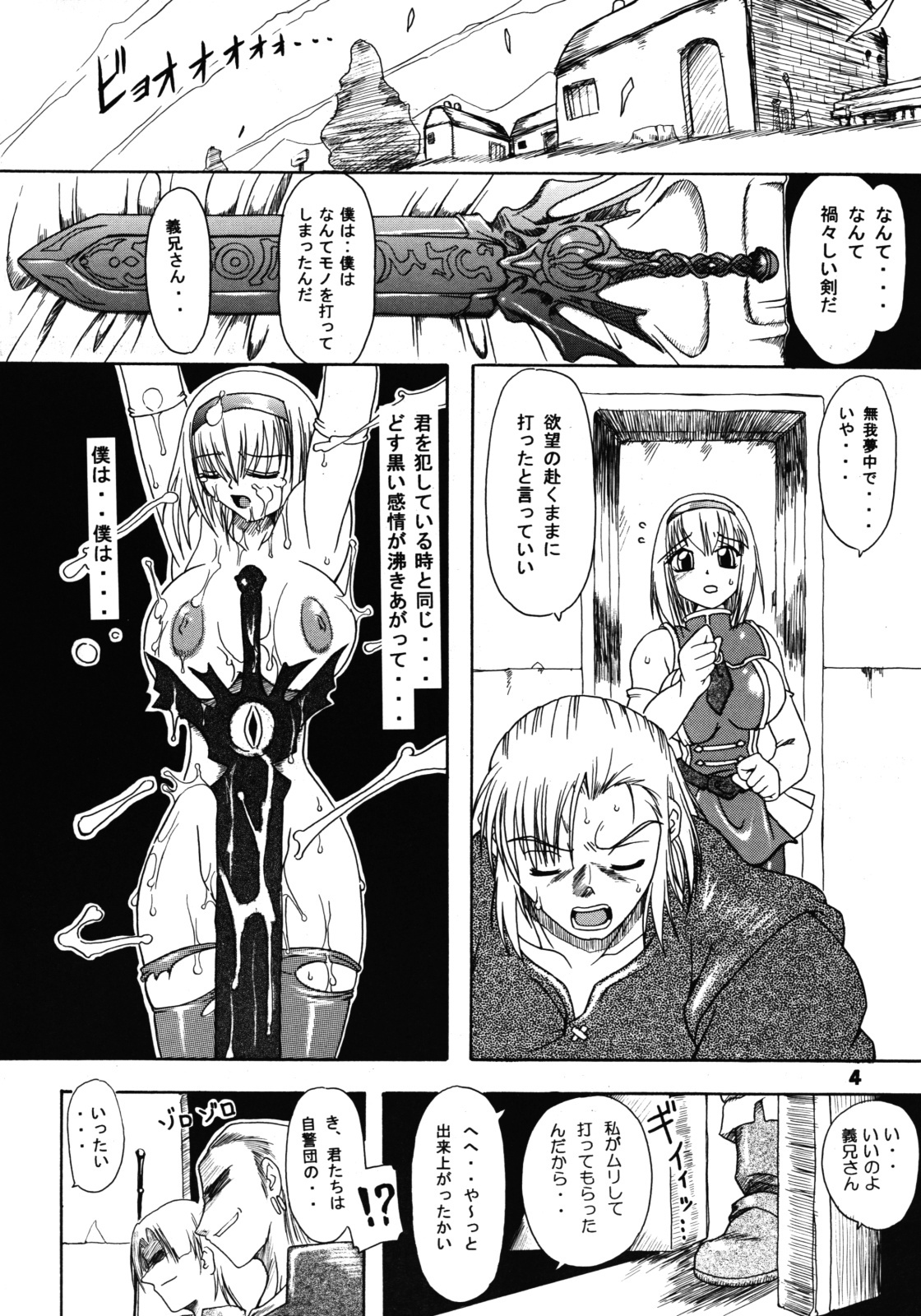 (SC24) [Furuya (Take)] Kakugee Zanmai 4 (Darkstalkers, SoulCalibur) page 3 full