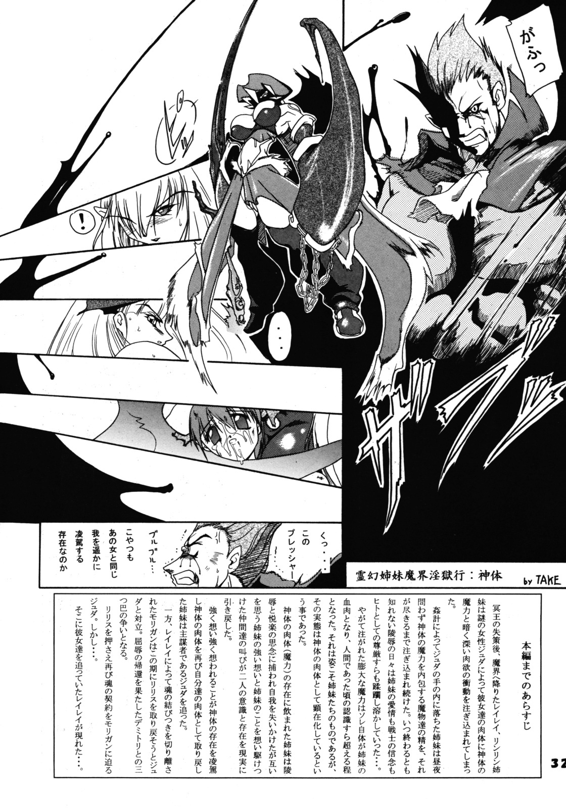 (SC24) [Furuya (Take)] Kakugee Zanmai 4 (Darkstalkers, SoulCalibur) page 31 full