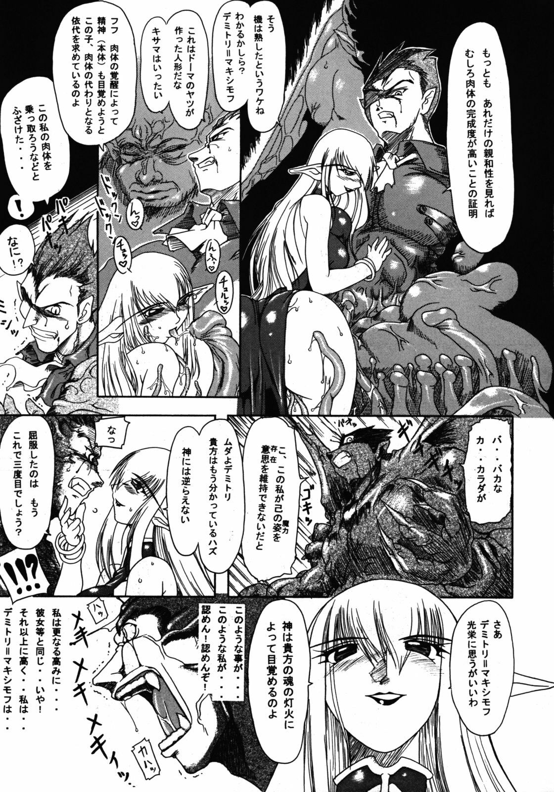 (SC24) [Furuya (Take)] Kakugee Zanmai 4 (Darkstalkers, SoulCalibur) page 34 full