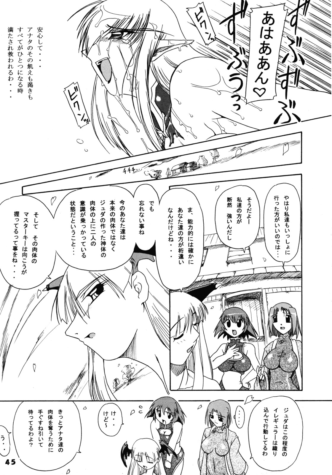 (SC24) [Furuya (Take)] Kakugee Zanmai 4 (Darkstalkers, SoulCalibur) page 44 full