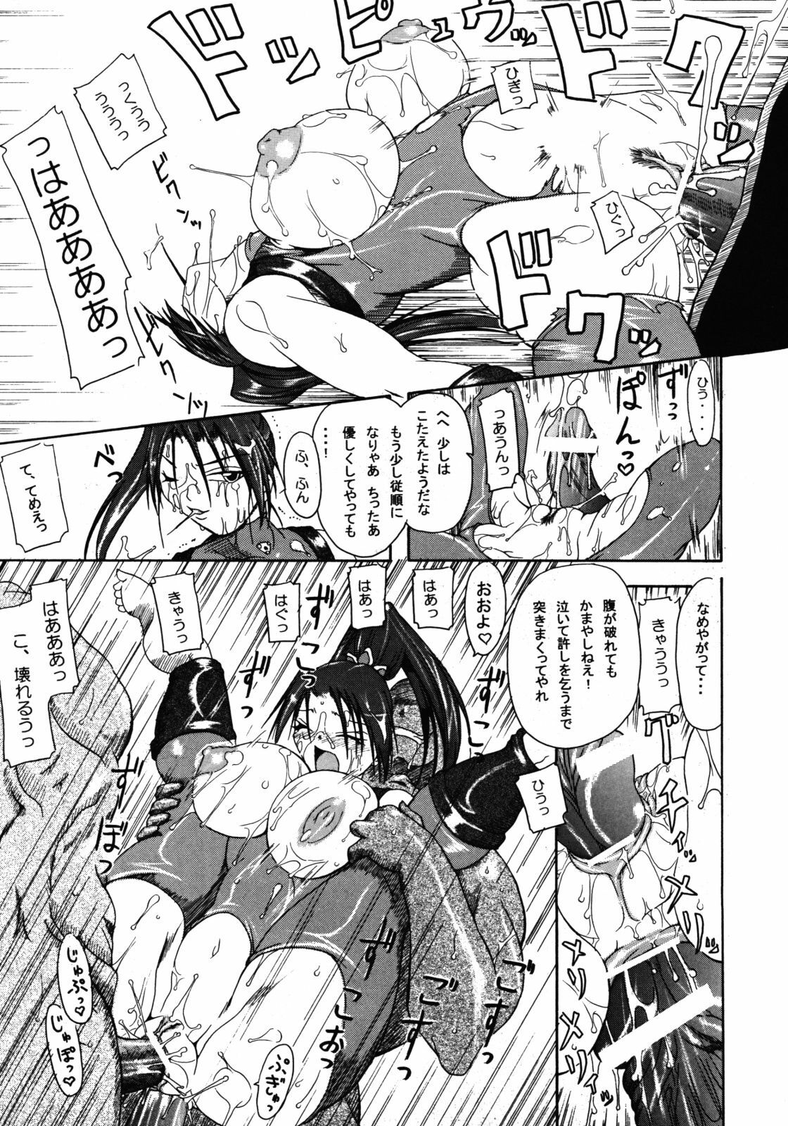 (SC24) [Furuya (Take)] Kakugee Zanmai 4 (Darkstalkers, SoulCalibur) page 8 full