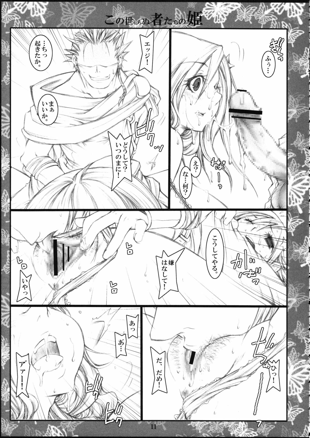 (C72) [1st.M's, HAMUSTAR (Hayami Osamu, TanTan)] Kono Yo Nara Nu Monotachi No Hime (Final Fantasy IV) page 10 full